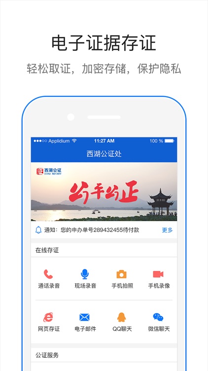 西湖公证（存证版）