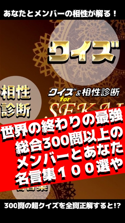 セカオワ相性診断＆クイズ for 世界の終わり