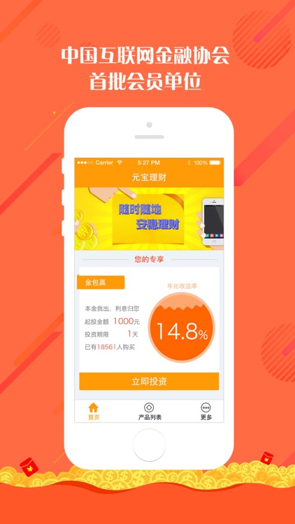 元宝理财-15%高收益手机银行理财平台