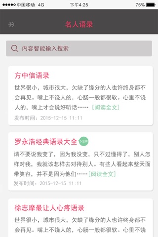 名人名言大全-励志语录、精彩句子、经典台词 screenshot 2