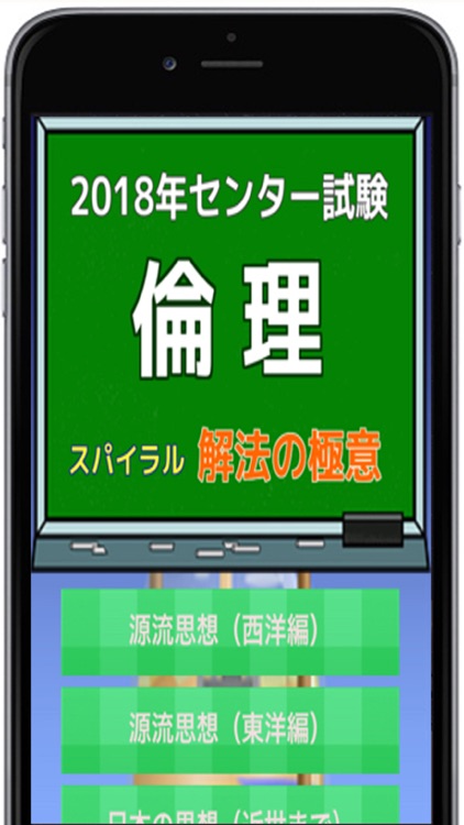 2018年【 センター倫理  】予想問題「解法の極意」