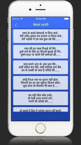 Game screenshot All Hindi Shayari 2017! - Only in Cleartrip Hindi hack