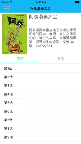 Game screenshot 阿衰漫画大全 mod apk