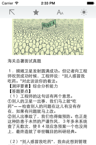 最新国考、省考公务员面试真题1500题(含解析) screenshot 2