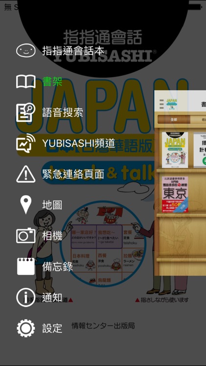 指指通會話 臺灣華語-日本 touch&talk LITE