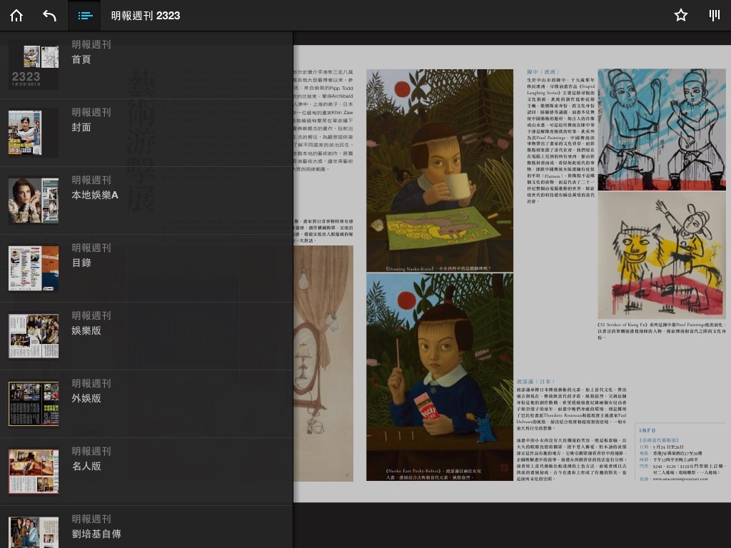 明報周刊 screenshot 3