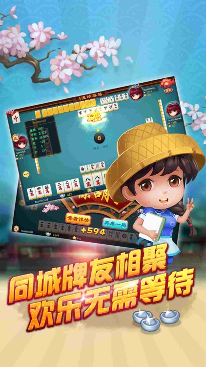 温岭麻将·同城游-台州官方真人在线棋牌休闲游戏 screenshot-3