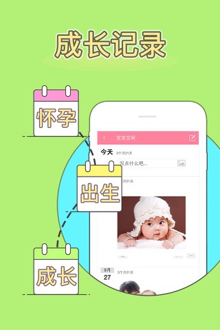 孕期助手-母婴妈妈社区 screenshot 3