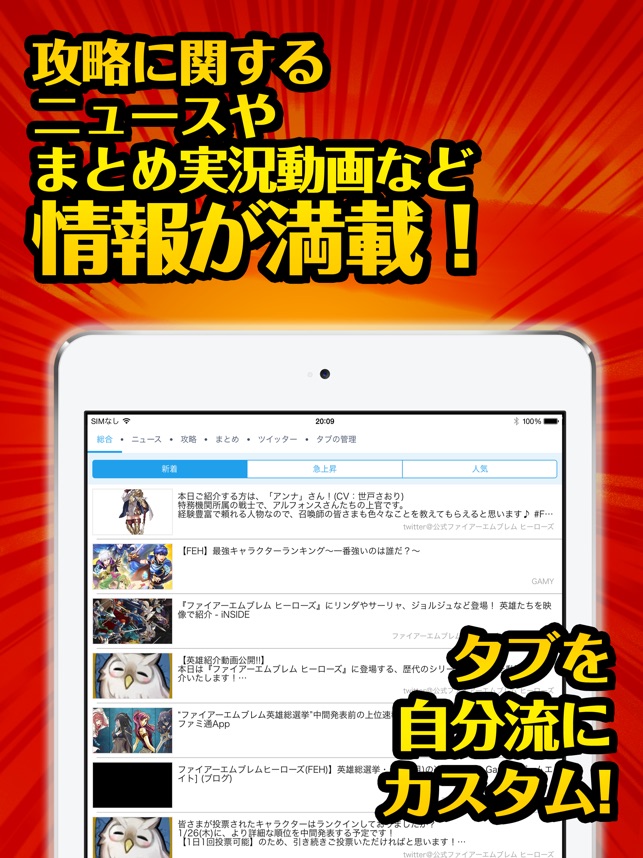 Feヒーローズ最強攻略 For ファイアーエムブレム ヒーローズ On The App Store