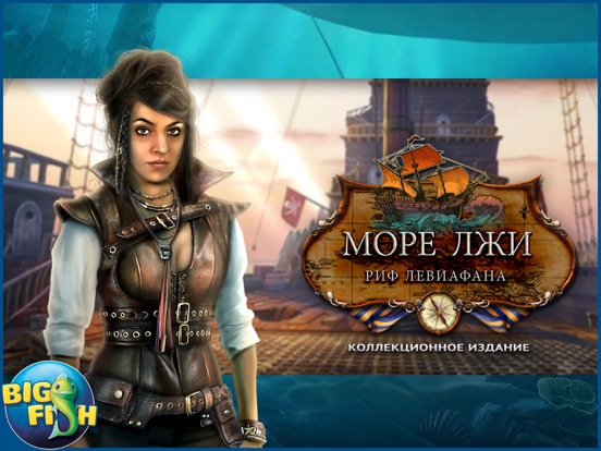 Игра Море лжи. Риф Левиафана. - Поиск предметов