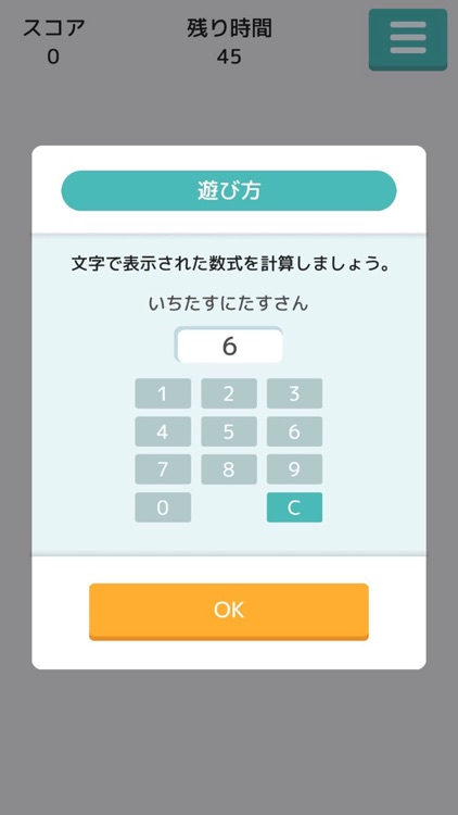 文字計算 ボケ防止や認知症対策 オンライン脳トレミニゲーム By Yoshiaki Oshima