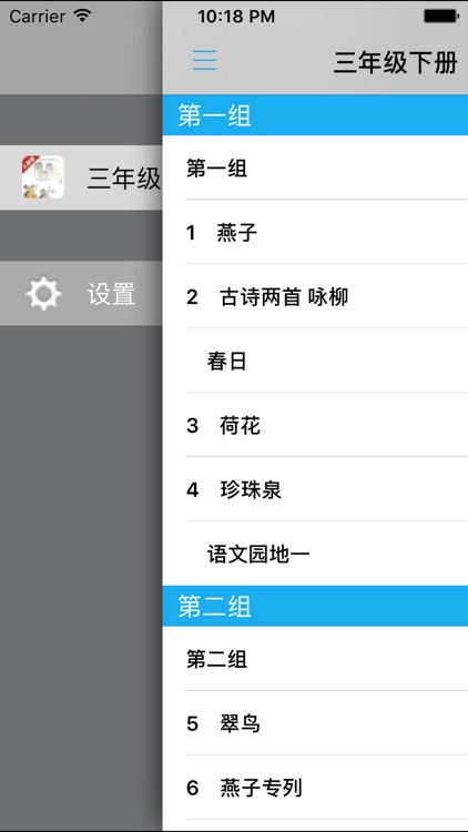 小学语文三年级下册人教版 -中小学霸口袋学习助手 screenshot-3