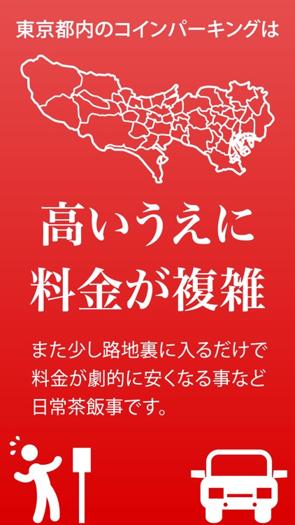 最安コインパーキング駐車場検索 Bestpark 都内限定 By Mymapplus Com