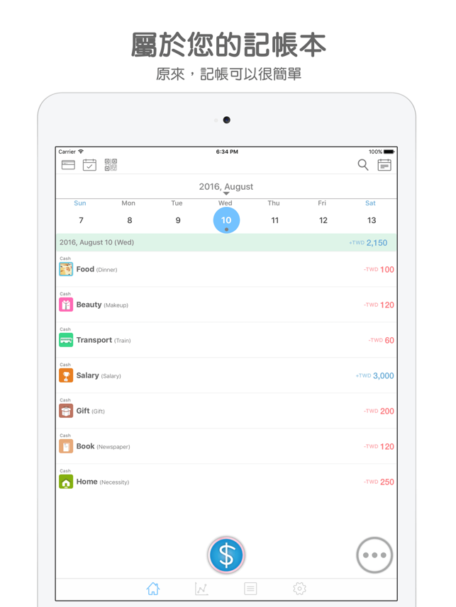 ‎記帳日記 PRO - 專業版 Screenshot