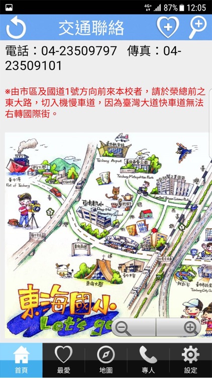 東海國小 screenshot-4