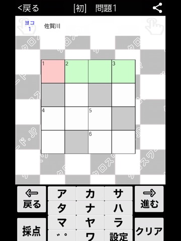 [雑学] 日本の珍苗字クロスワード 有料パズルゲーム screenshot 4