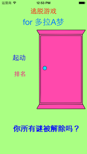 逃脱游戏 for 任何地方门