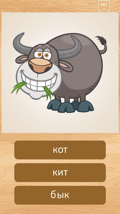 Russian Language with Animals screenshot-3