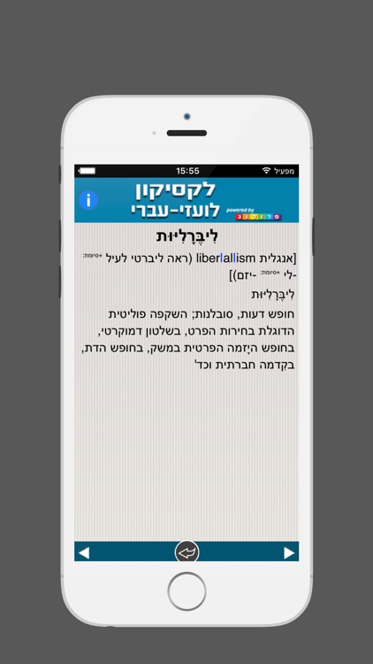 לקסיקון לועזי ‫-‬ עברי | מבית פרולוג מוציאים לאור screenshot-4