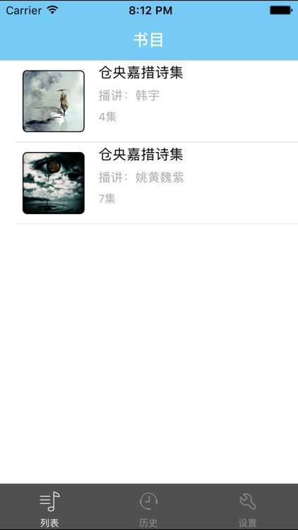 六世达赖仓央情诗集-有声系列
