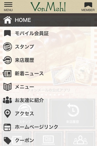 仙台市にあるベーカリーフォンメールの公式アプリ screenshot 2
