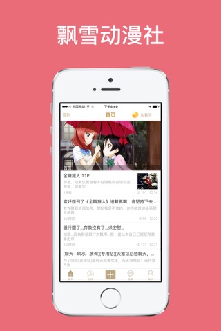飘雪动漫社 screenshot 3