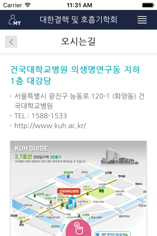 대한결핵 및 호흡기학회 모바일 학술대회 - náhled