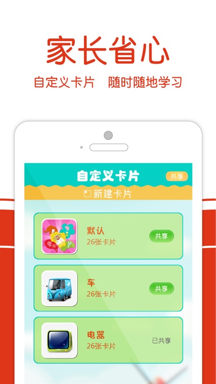 识字卡片—幼儿看图认知识字教育 screenshot-3