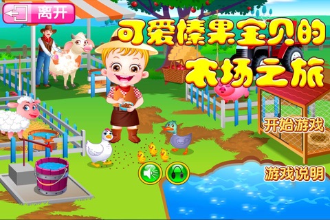 可爱榛果宝贝的农场之旅 screenshot 3
