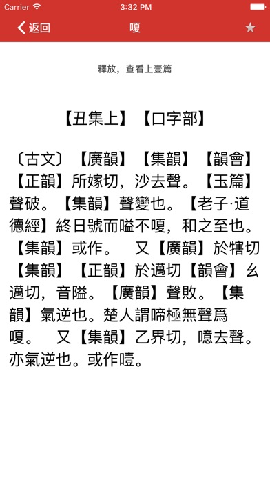 康熙字典 screenshot1