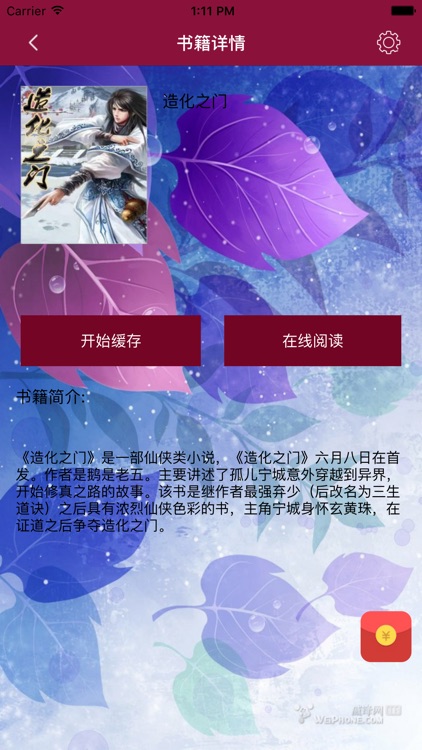 造化之门-鹅是老五精品顶点小说