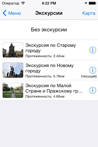 Прага аудио- путеводитель screenshot 3