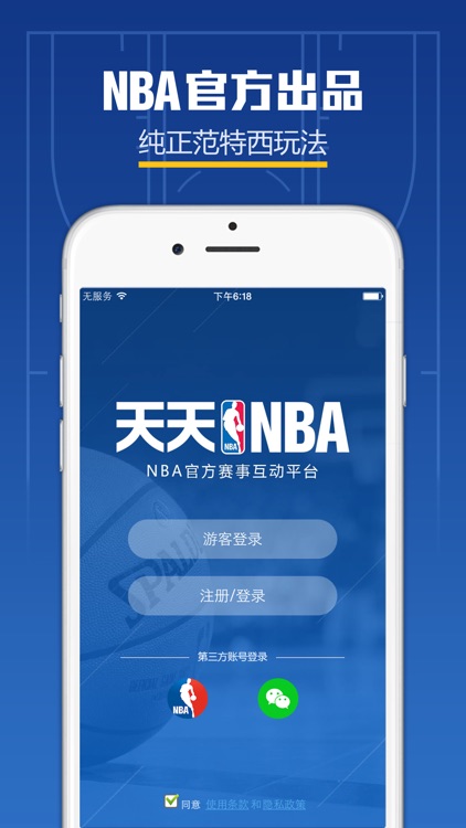 天天NBA