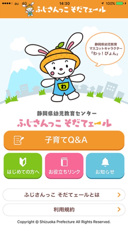 【静岡県】ふじさんっこ そだてェール