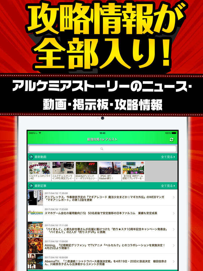 アルスト最強攻略 For アルケミアストーリー Free Download App For Iphone Steprimo Com