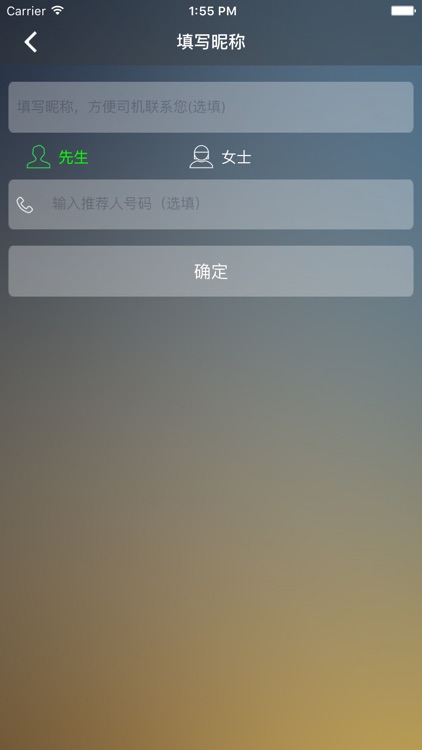 网的出行 screenshot-3