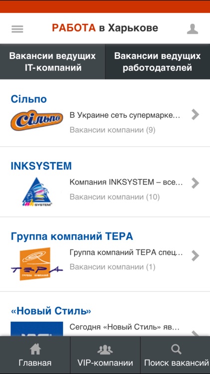 Работа в Харькове screenshot-3