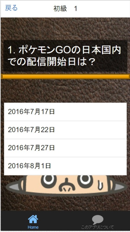 ゲーム検定For 『ポケモンGO』 マニア検定クイズ screenshot-3