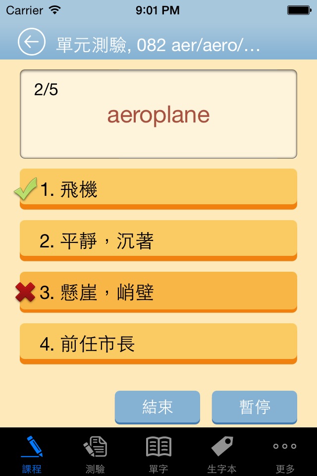 一生必學的英文字首字根字尾，繁體中文版 screenshot 4