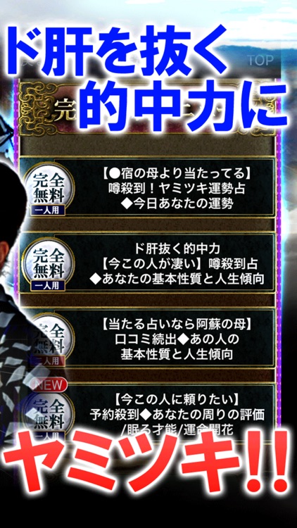 この占い当たる 占い師 阿蘇の母 性格占い By Rensa Co Ltd