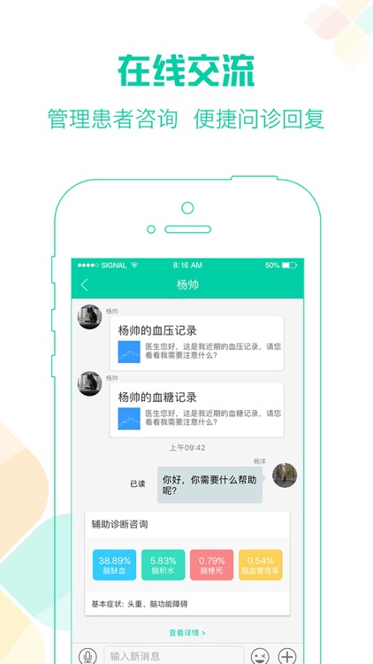 我爱好医生-家庭医生签约、分级诊疗 screenshot-4