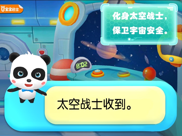 宝宝太空大战-宝宝巴士