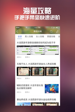 全民手游攻略 for 大话西游 screenshot 2
