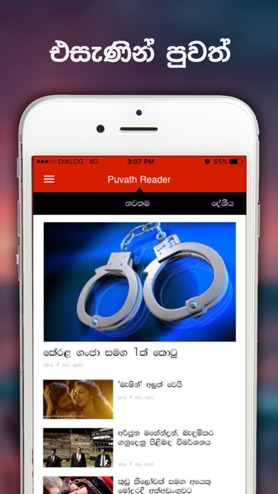 Puvath Reader - Sri Lanka Newsのおすすめ画像4