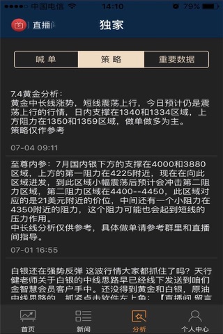 贵金属现货-不开户也能分析的必备工具 screenshot 4