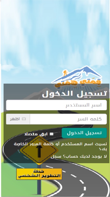 خطة التطوير الشخصي