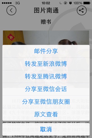 中国南通微门户 screenshot 4