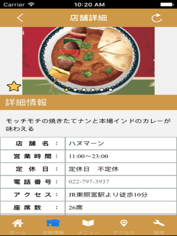 インドカレー　ハヌマーン　公式アプリ - náhled