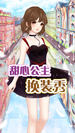 甜心公主換裝－美少女的時尚換裝物語(圖4)-速報App