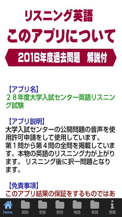 センター試験英語リスニング試験２０１６年２８年過去問題のおすすめ画像2